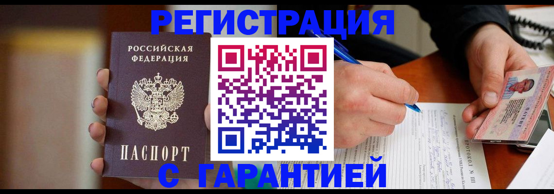 временная регистрация надежно в Балахне