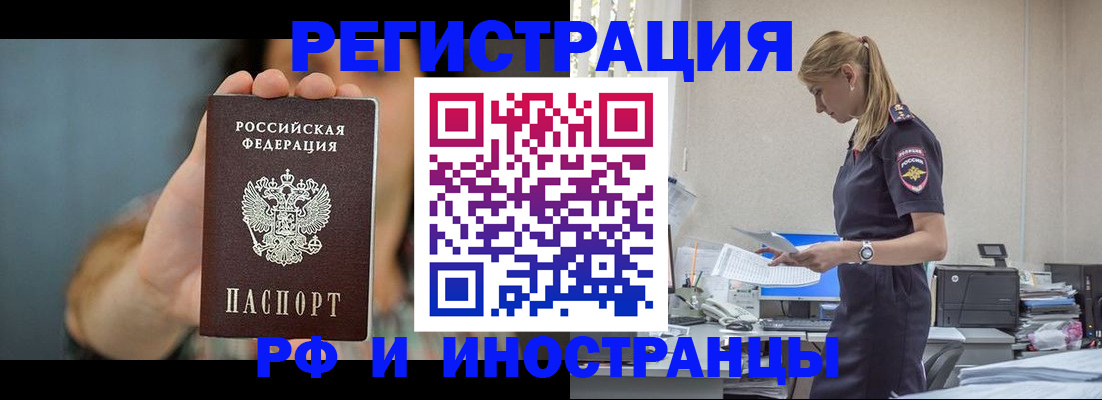 временная регистрация для всех в Балахне