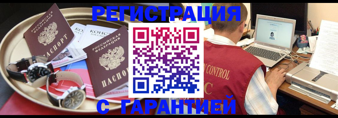 прописка регистрация в Балахне